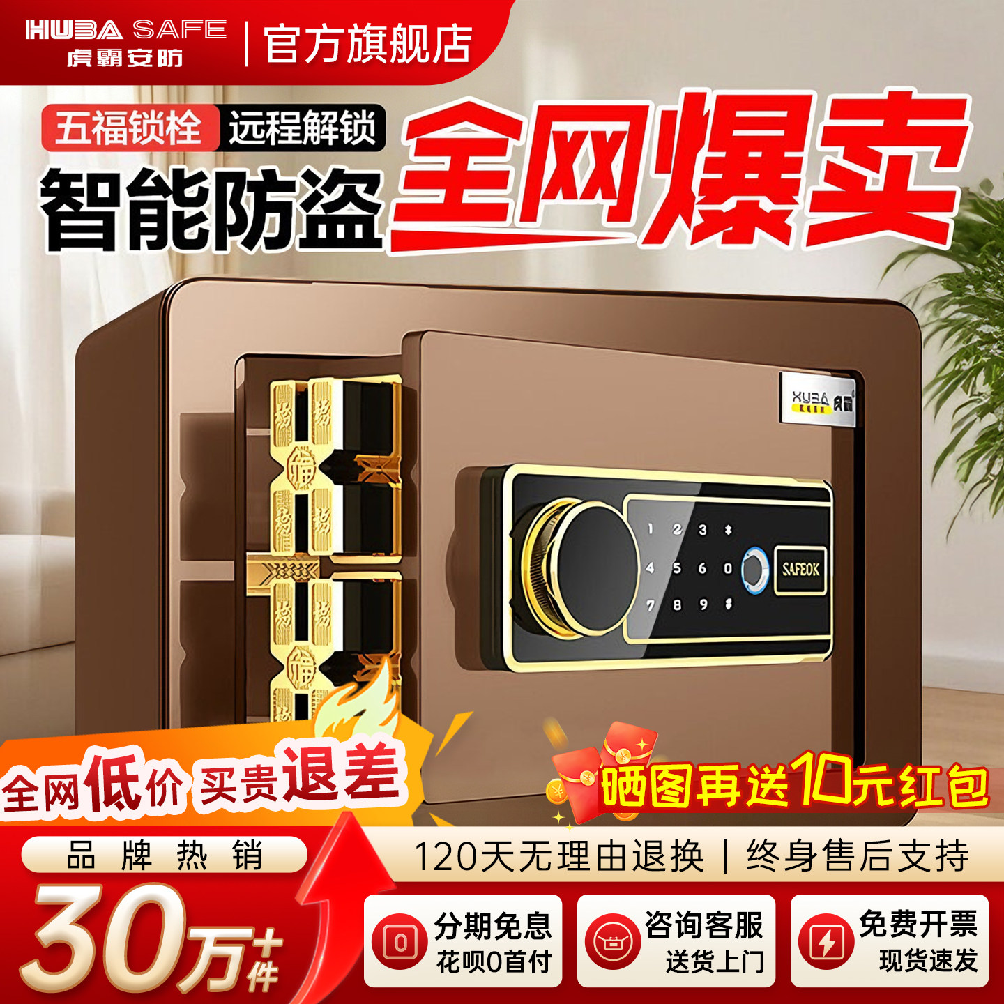 虎霸保险柜家用2026新款小型密码保险箱办公室隐藏式防盗指纹迷你保管箱看不出来家庭密码箱儿童存钱搬不走