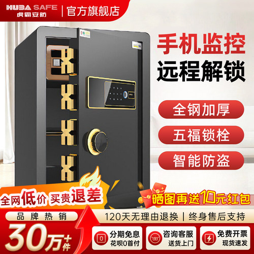 虎霸保险柜家用办公防盗保险箱