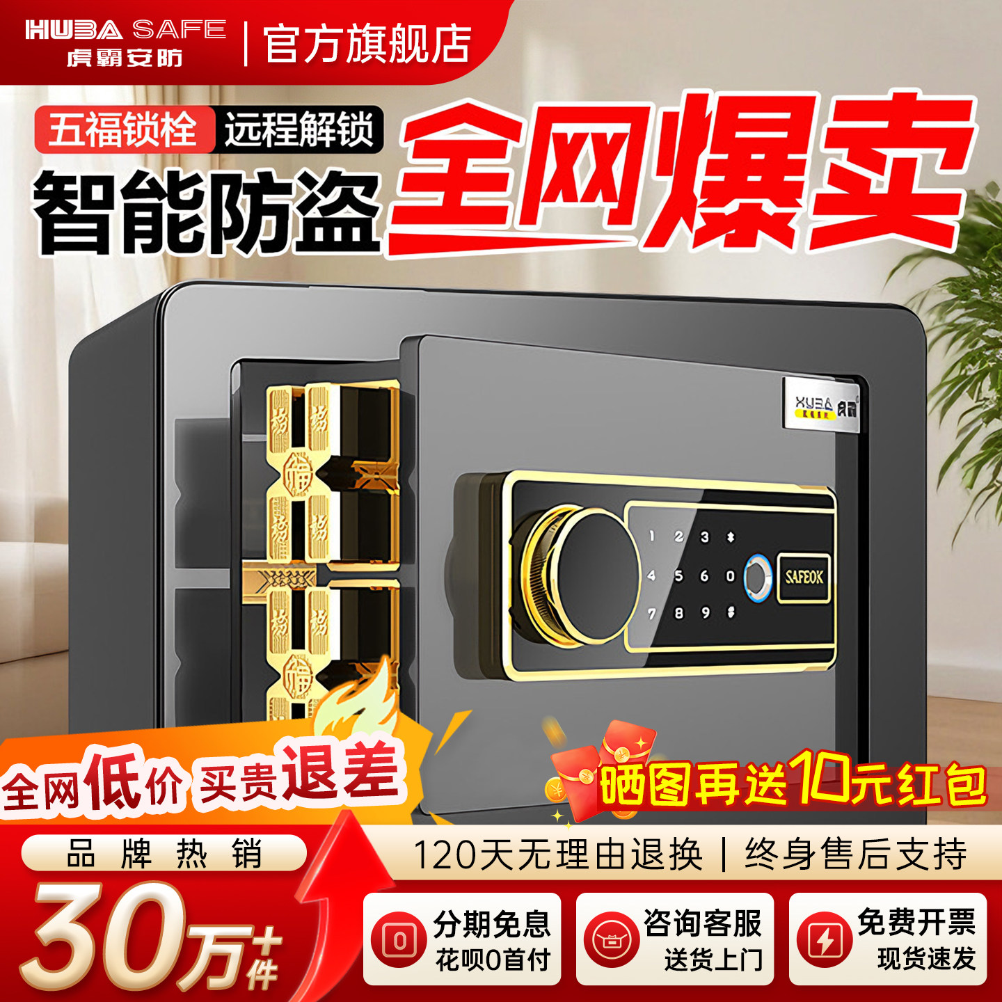 虎霸家用小型保险柜指纹2026新款图片