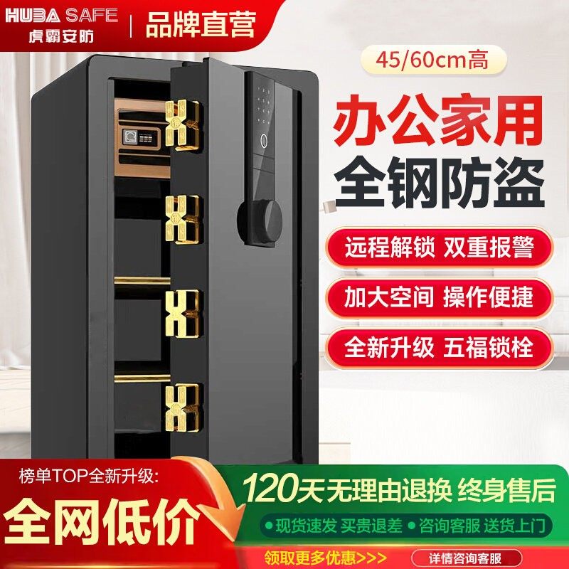 虎霸保险柜家用指纹密码小型报警保险箱40cm/60cm办公全钢入墙智能防盗保管箱入衣柜床头柜WIFI远程保险柜