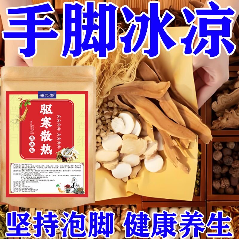 中药泡脚药包艾草叶红花干生姜花椒中药足浴包粉洗脚女士调理专用