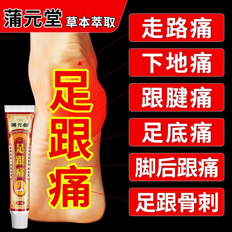 足跟痛筋骨膏脚后跟痛足跟骨刺足底筋膜跟腱脚底脚背脚掌疼痛