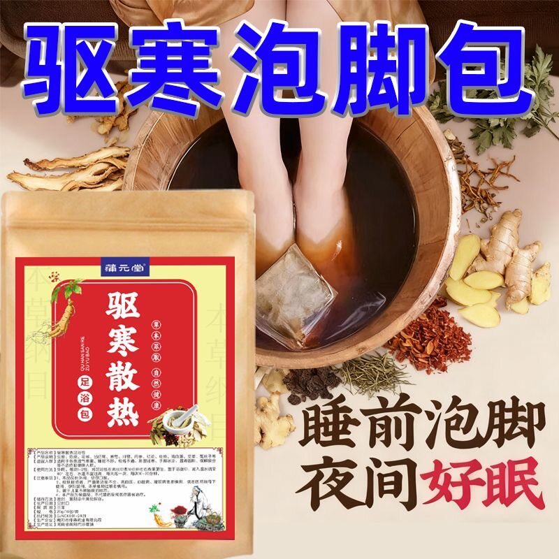 艾草中药泡脚药包暖宫驱寒红花干生姜花椒中药足浴包粉女士调理用