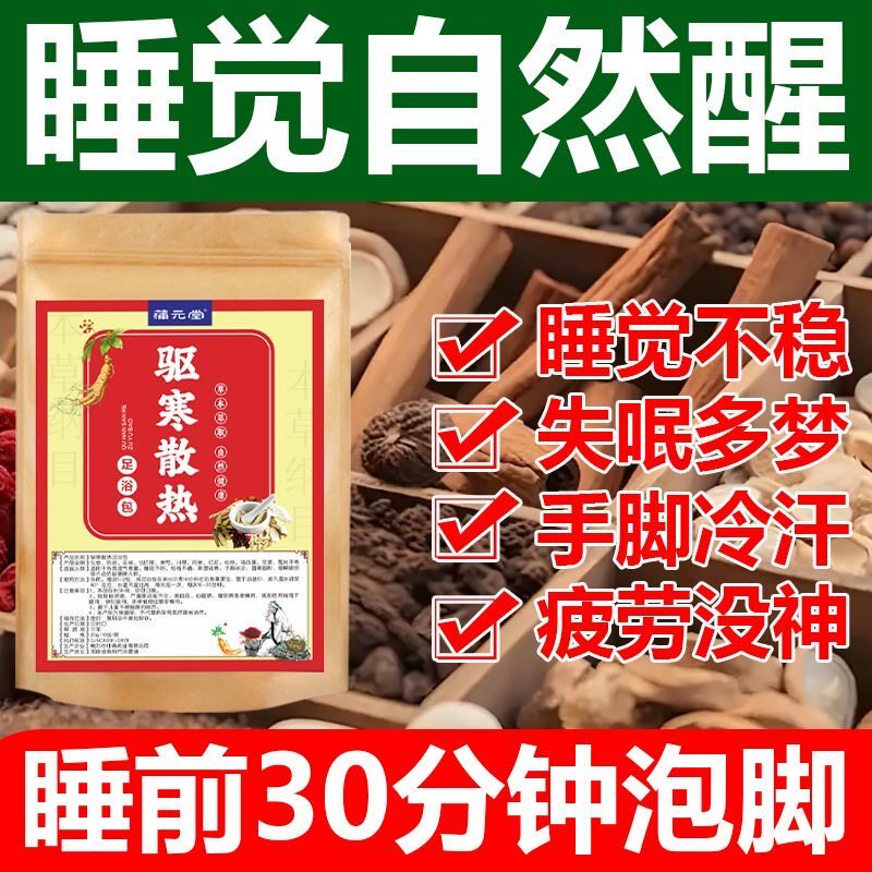 艾草中药泡脚药包暖宫驱寒红花干生姜花椒中药足浴包粉女士调理用