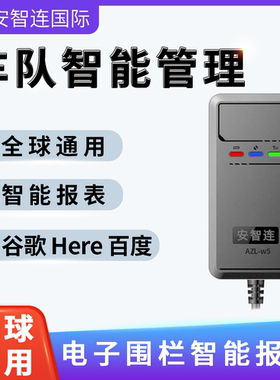 安智连汽车多地图海外定位