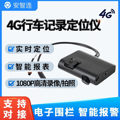 安智连汽车定位支持对接