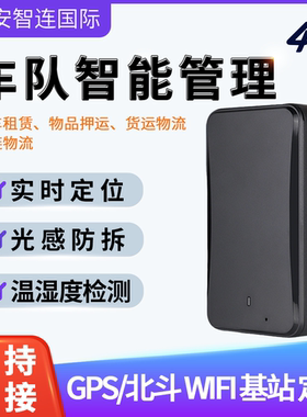 安智信4G国际GPS海外定位器汽货车温湿度冷链车队管理移动充电款