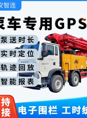 安智连北斗GPS定位器车队管理防水泵车专用工时统计双ACC检测