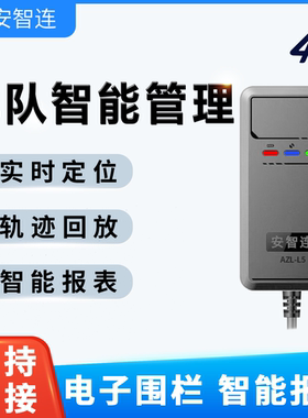 安智连4G双模北斗GPS定位器汽车货车企业智能车队管理系统通用款