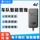 安智连4G双模北斗GPS定位器汽车货车企业智能车队管理系统通用款