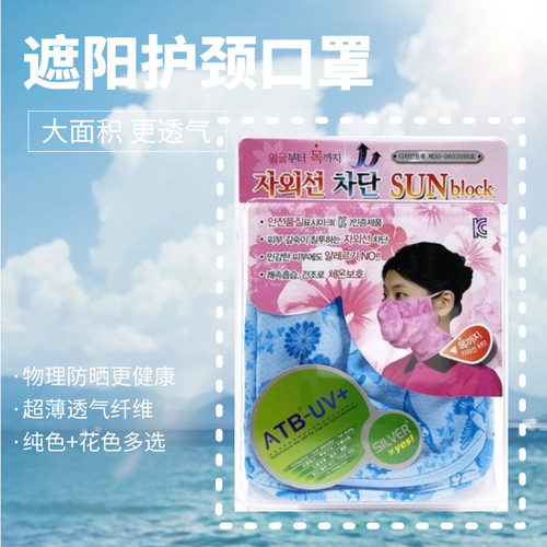 韩国进口防晒遮脖子透气速干口罩