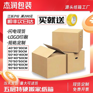 箱批发 顺丰 包邮 搬家收纳特硬特纸箱工厂周转物流快递淘宝包装