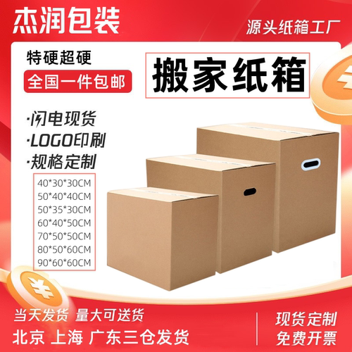 特价搬家纸箱纸箱塑料手扣