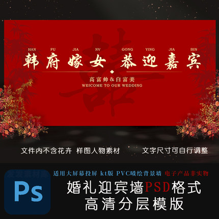 婚礼背景喷绘KT版新中式红底签到墙迎宾墙PSD嫁女模版设计素材