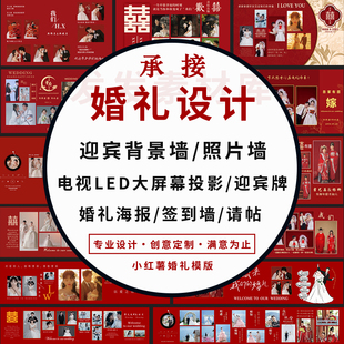 定制婚礼PS设计舞台效果背景照片迎宾签到墙海报LED投影屏幕