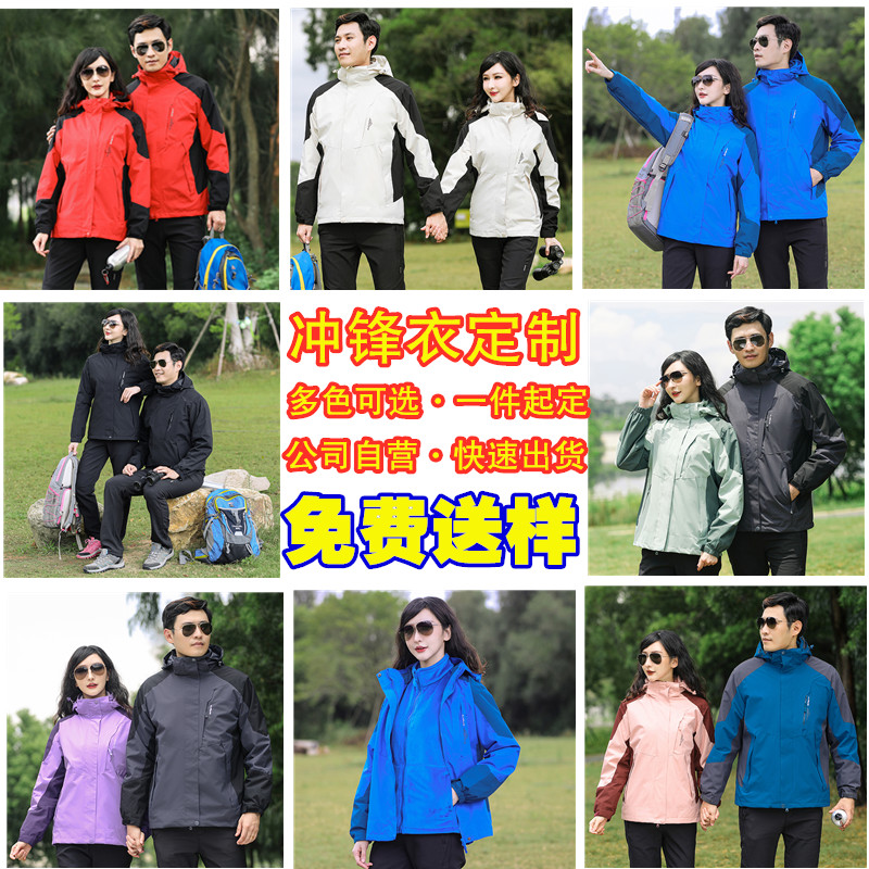 红色冲锋衣定制印logo三合一防寒工作服防水加厚加绒秋冬季男女款