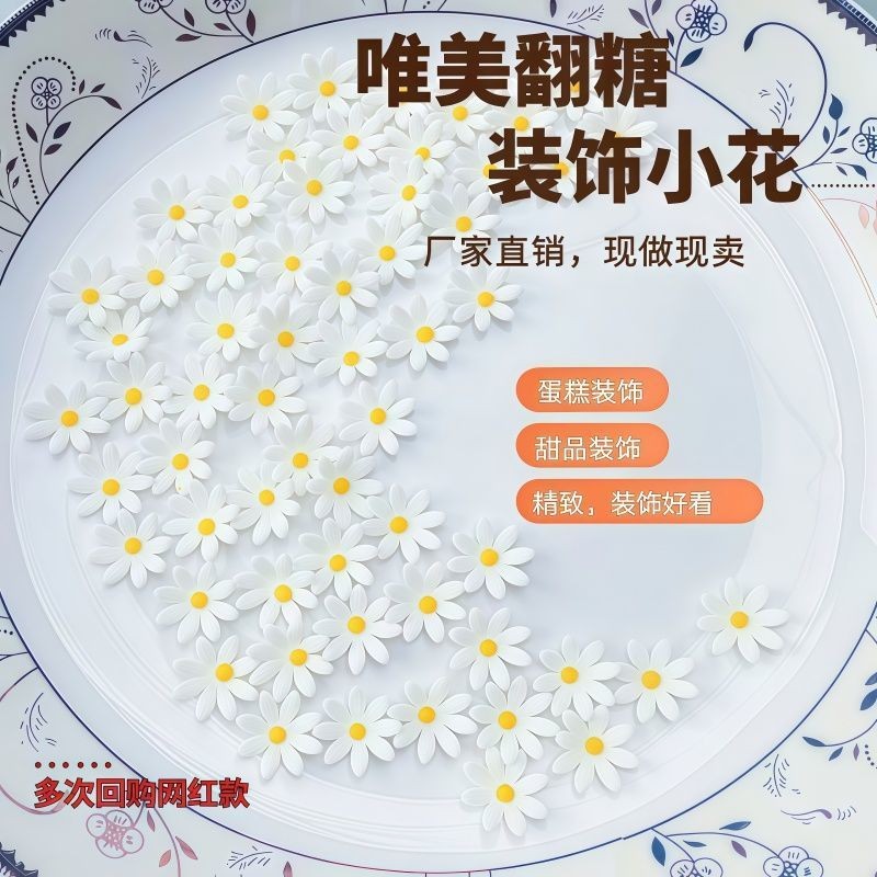 可食用翻糖小花可爱新款蛋糕装饰烘焙摆件提拉巧克力甜品烘焙摆件