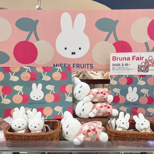 MIFFY 日本代购 FRUITS米菲2025水果系列挂件玩偶公仔 不退换