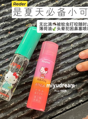 日本北海道北见限定hello kitty薄荷油清凉油提神喷雾醒脑驱蚊