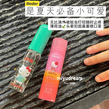 日本北海道北见限定hello kitty薄荷油清凉油提神喷雾醒脑驱蚊