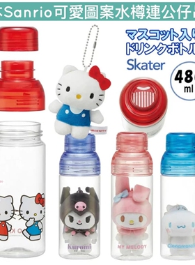 日本skater正品三丽鸥kitty美乐蒂库洛米玉桂狗凉水杯480ml