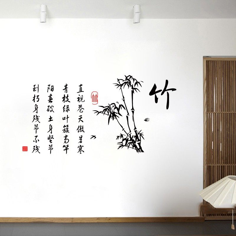 中国风竹诗词墙贴古典竹子贴画茶楼饭店书房客厅公司墙面防水贴纸