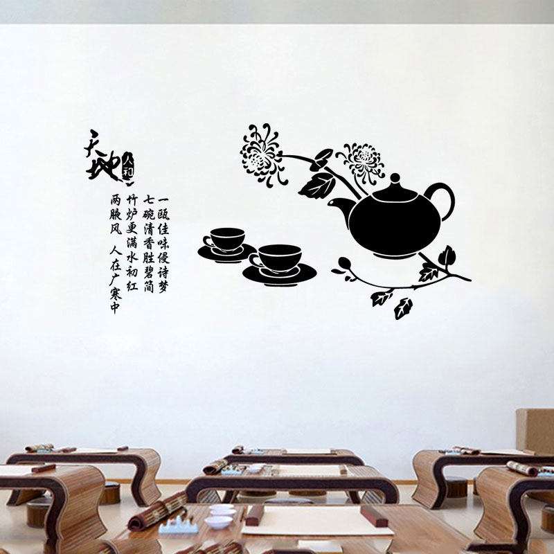 中国风茶诗词墙贴纸茶叶店