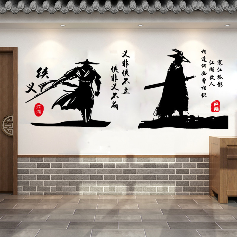 中国风武侠人物镂空墙贴江湖寒江孤影侠客诗词客厅卧室防水贴装饰