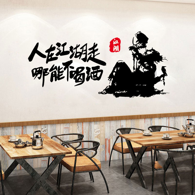 中式侠客饮酒诗词墙贴酒馆餐厅江湖人物贴画客厅书房镂空防水贴纸
