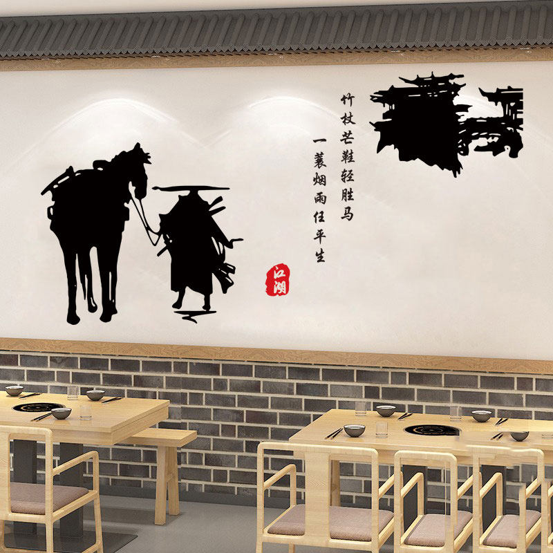 中式侠客墙贴餐厅饭馆墙上装饰