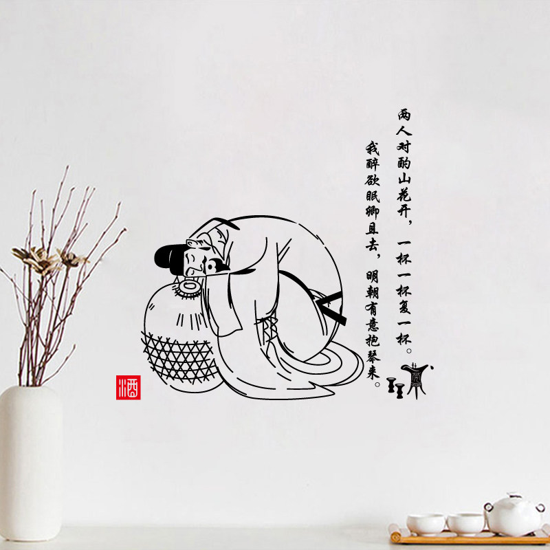 中式风格酒诗词墙贴纸饭馆酒楼包间贴画酒坊饮酒人物墙面防水贴纸