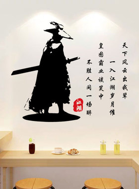 古风斗笠侠客江湖诗词墙贴纸