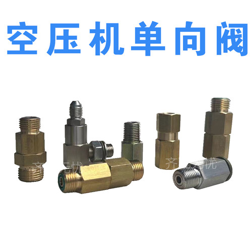 空压机单向阀气泵配件大全