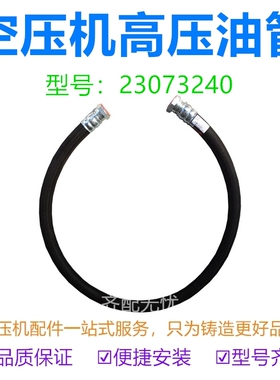 适用于英格索兰螺杆空压机油管23073240 压缩机液压高压油管直销