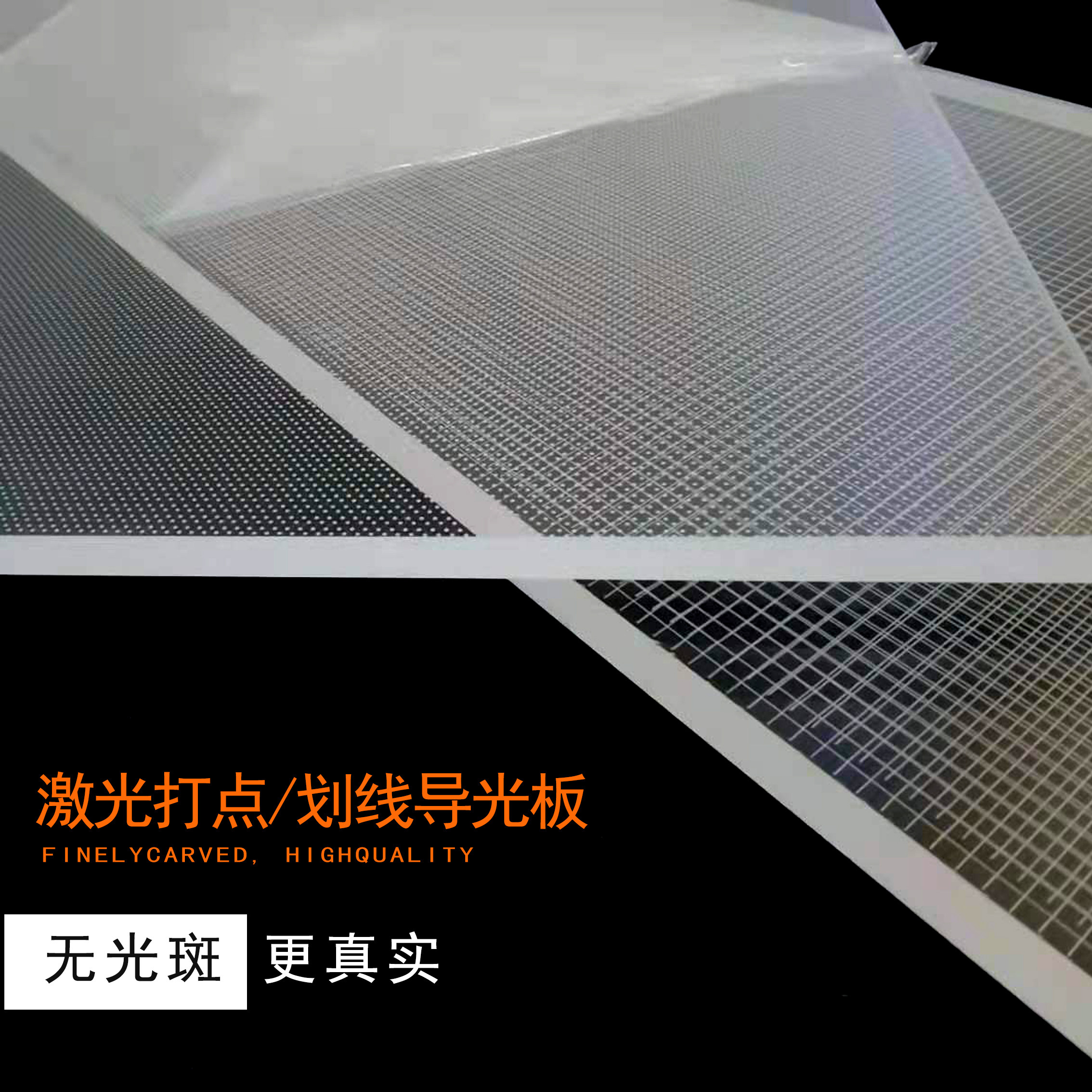 定制 背光源 打点划线led导光板pmma 亚克力扩散板广告灯箱发光板