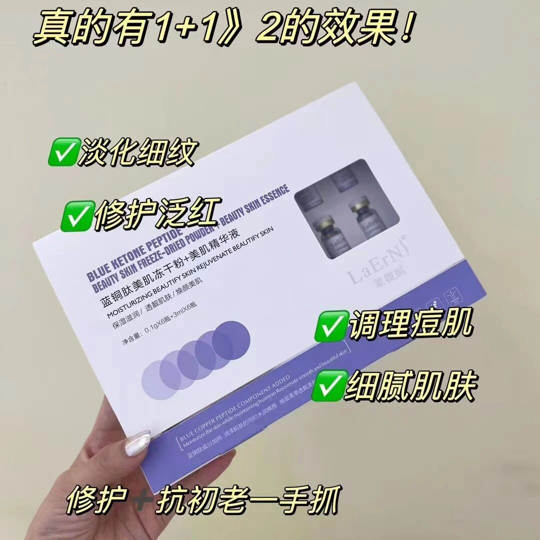 蓝铜胜肽修护抗皱冻干粉