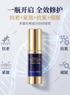 1:1对标法er曼 TOP级贵妇钻光奢养幸福面膜