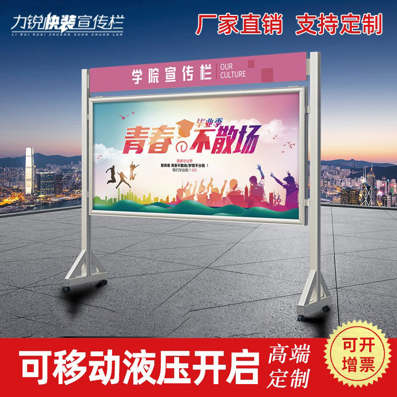 宣传栏力锐可移动公告栏铝合金