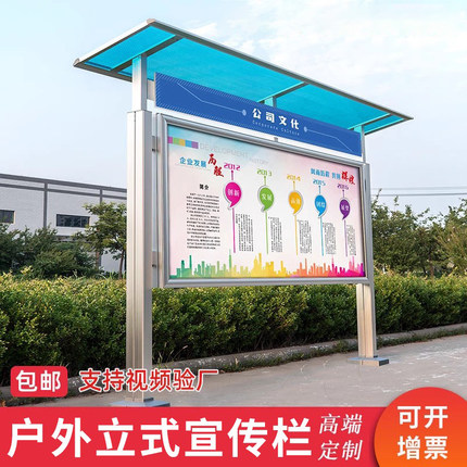 户外宣传栏公告栏落地立式铝合金不锈钢公司信息牌子广告栏公示栏