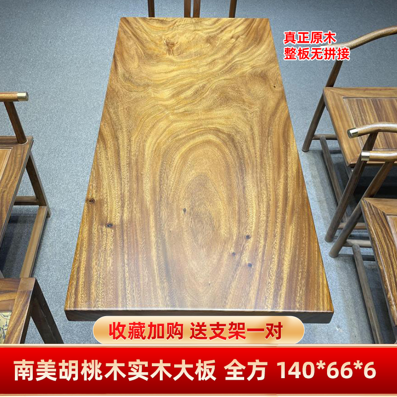 罗丽胡桃木南美胡桃木