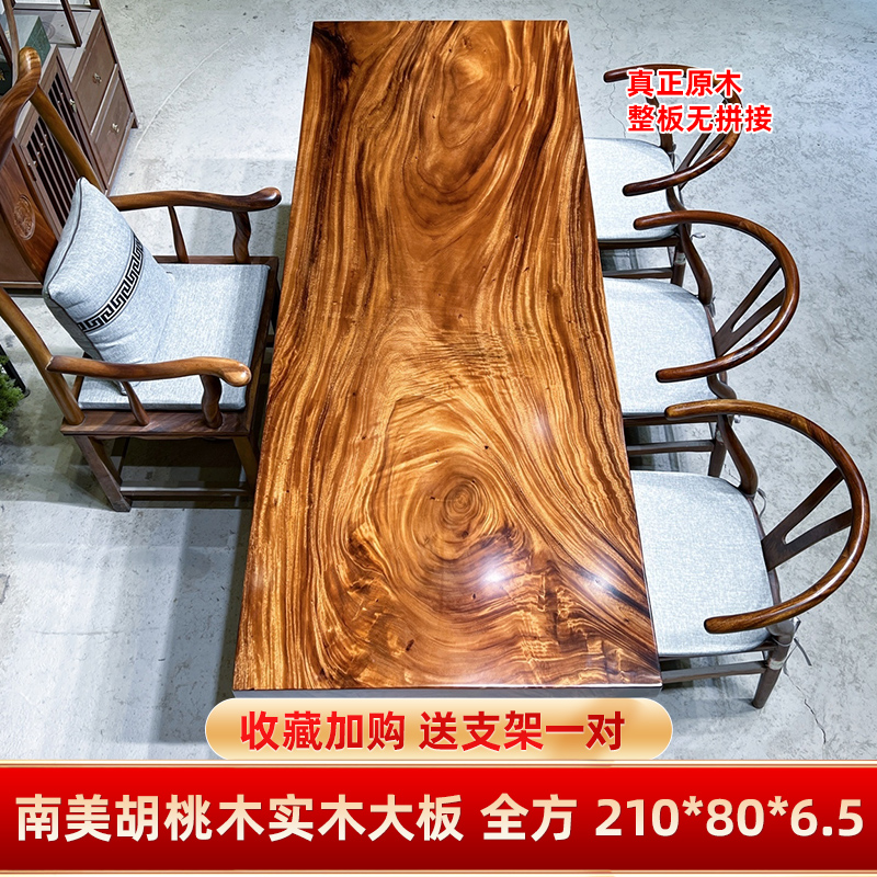 南美胡桃木实木大板茶桌茶台原木书桌板椅组合桌面餐桌210*80*6.5