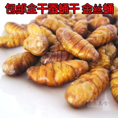 包邮新鲜干货大蚕蛹肉多