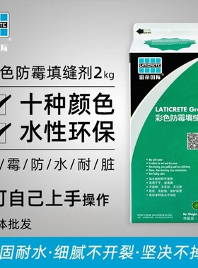 雷帝填缝剂墙地砖防霉抗污勾缝剂