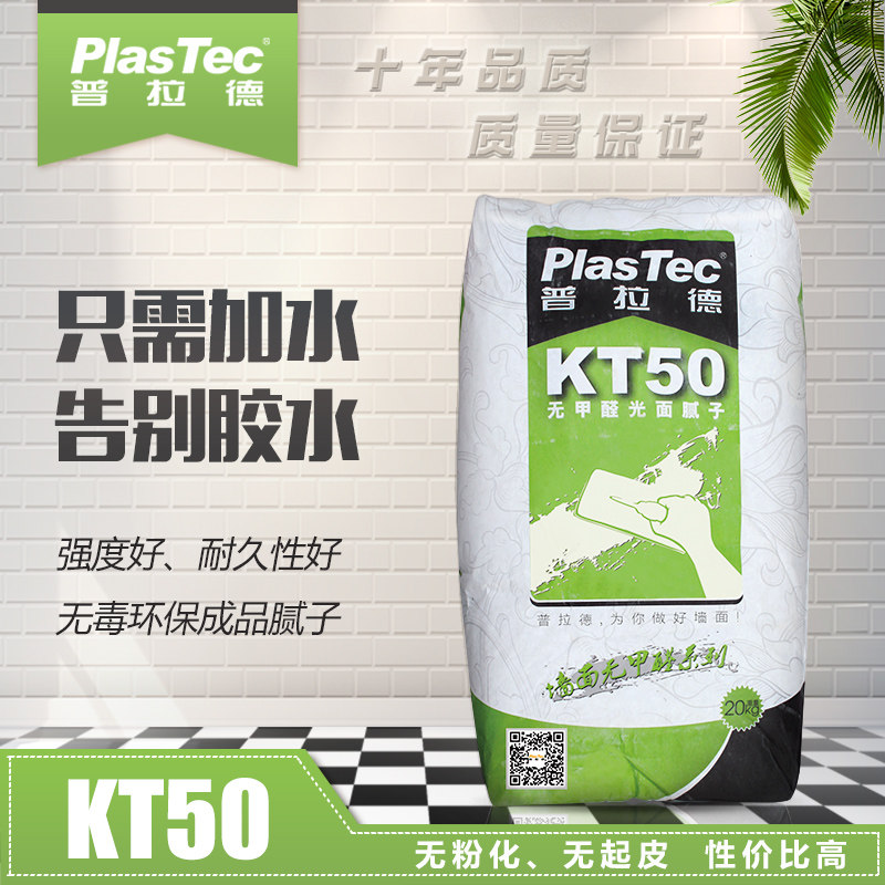 普拉德腻子粉kt50面层成品腻子