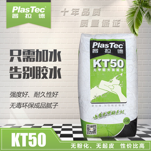普拉德腻子粉KT50面层石膏粉成品腻子填缝涂料无甲醛光面腻子20kg