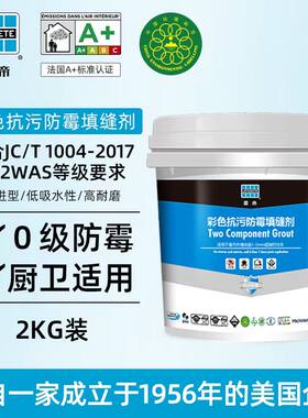 雷帝防霉抗污双组份填缝剂勾缝剂