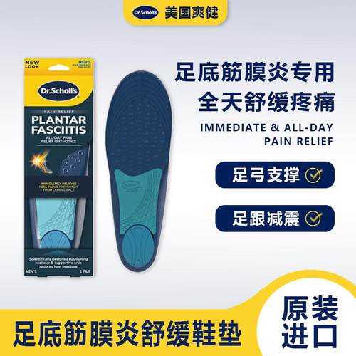 美国爽健足底筋膜舒缓功能鞋垫