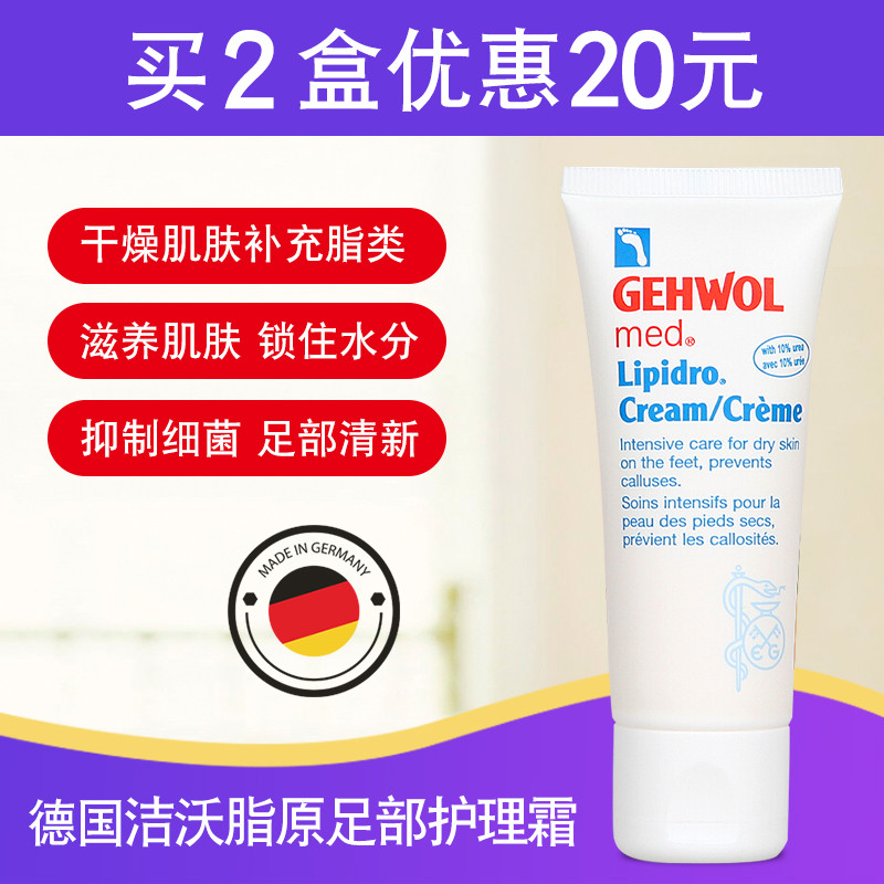 现货德国洁沃gehwol干燥干裂脂原护理霜脚干粗糙足部滋润40ml2个-封面