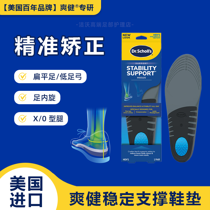 美国进口爽健平足矫正支撑鞋垫