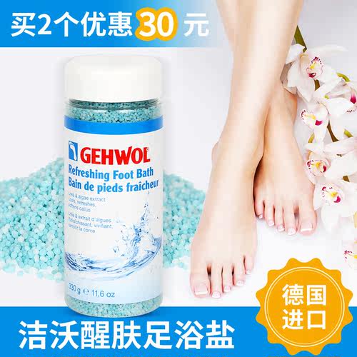 德国洁沃除脚臭止痒醒肤足浴盐